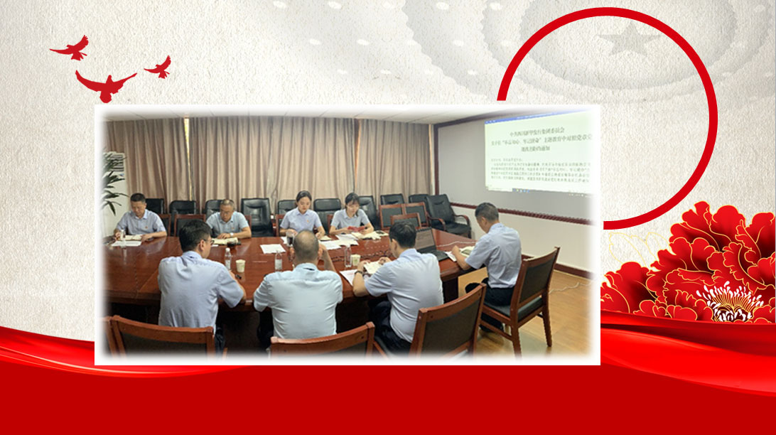 “不忘初心、牢記使命”主題教育活動(五)