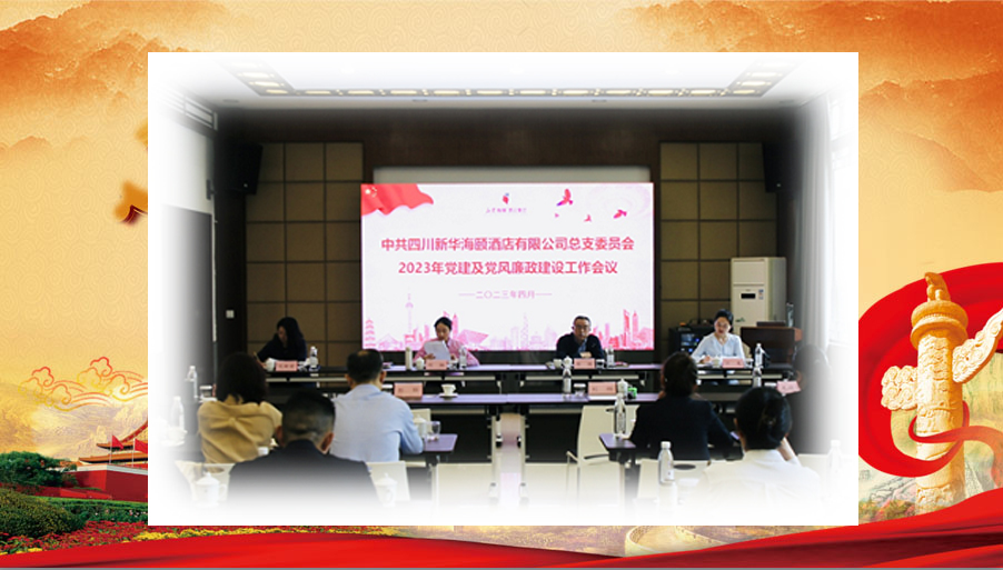 深入學習貫徹黨的二十大精神??以高質量黨建引領公司高質量發展