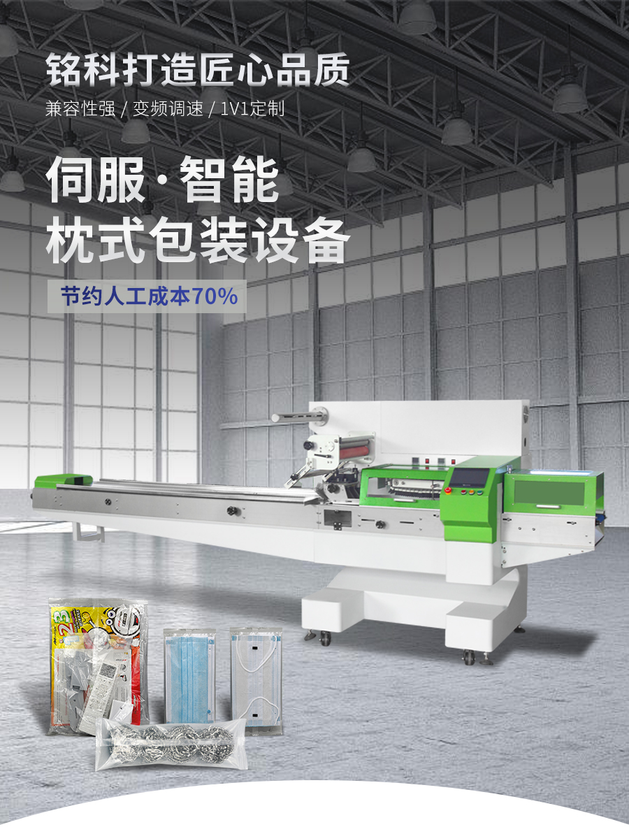 MK-450 枕式伺服包裝機(jī)