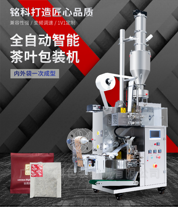 T80茶葉包裝機-詳情頁-改_01