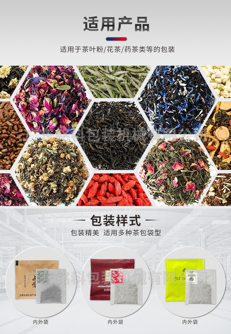 T80茶葉包裝機-詳情頁-改_02