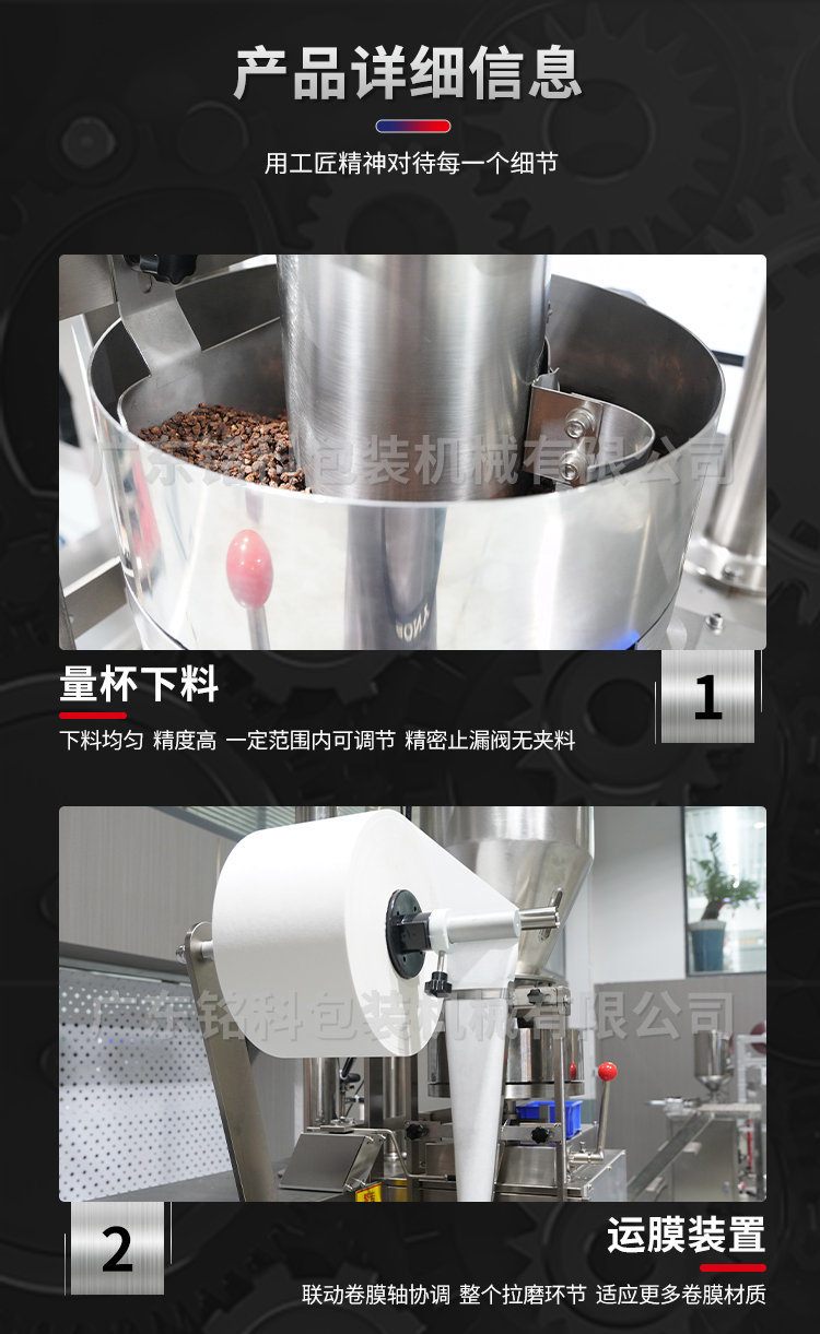 T80茶葉包裝機-詳情頁-改_03