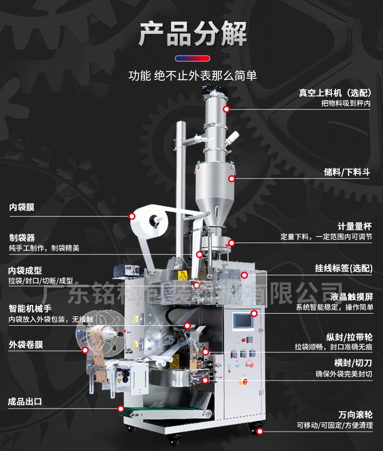 T80茶葉包裝機-詳情頁-改_07