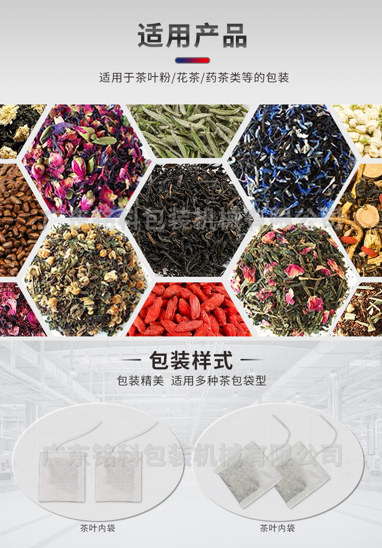 T10茶葉包裝機(jī)-詳情頁-改_02