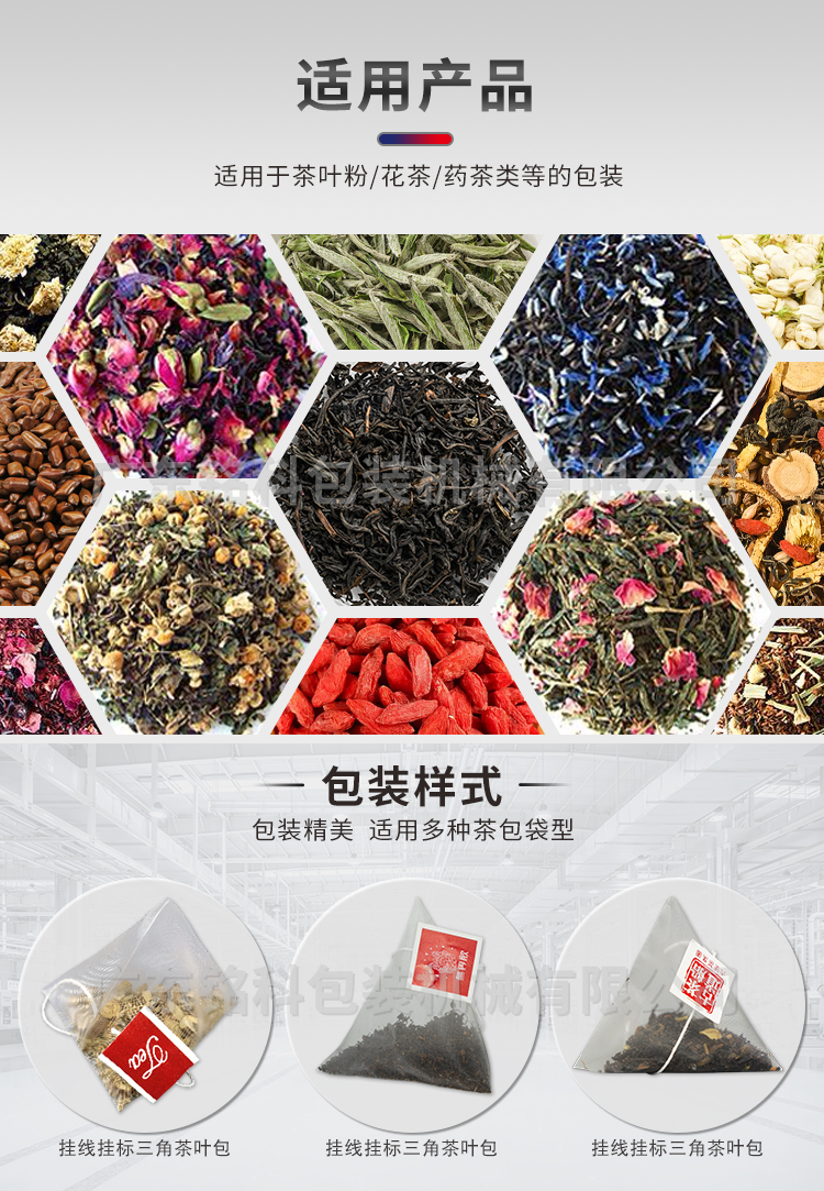 SJB茶葉包裝機(jī)-詳情頁(yè)-改_02