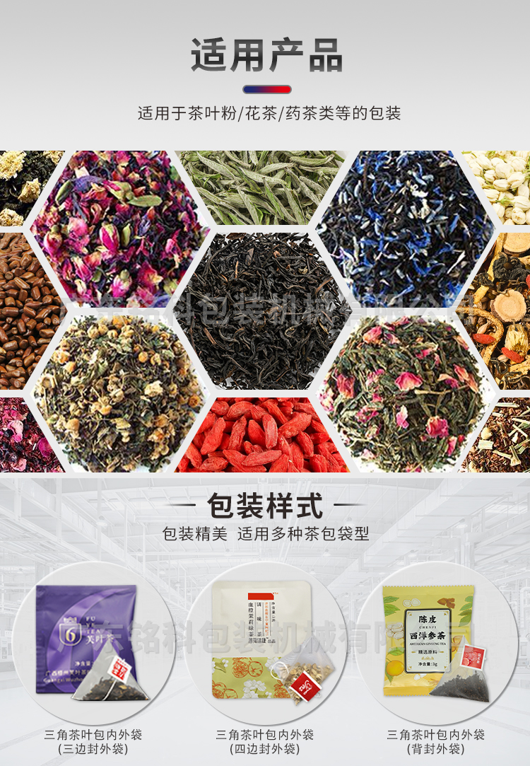 SJB+外袋茶葉包裝機(jī)-詳情頁-改_02