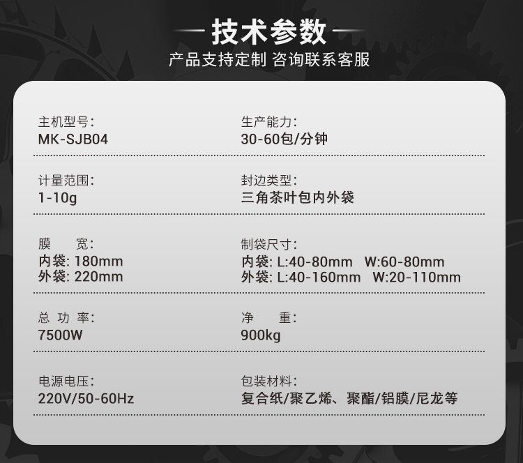 SJB+外袋茶葉包裝機(jī)-詳情頁-改_08