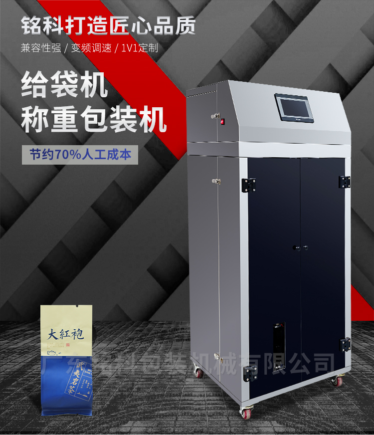 T50茶葉包裝機-詳情頁-改_01