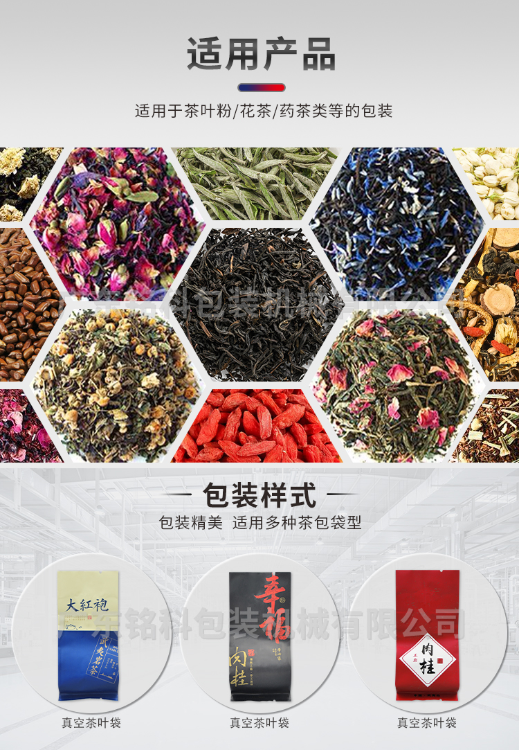 T50茶葉包裝機-詳情頁-改_02