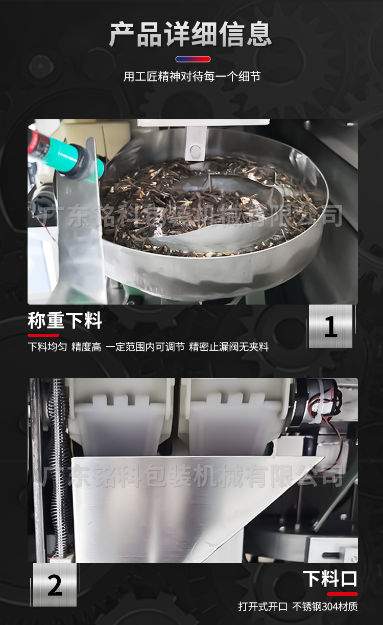 T50茶葉包裝機-詳情頁-改_03
