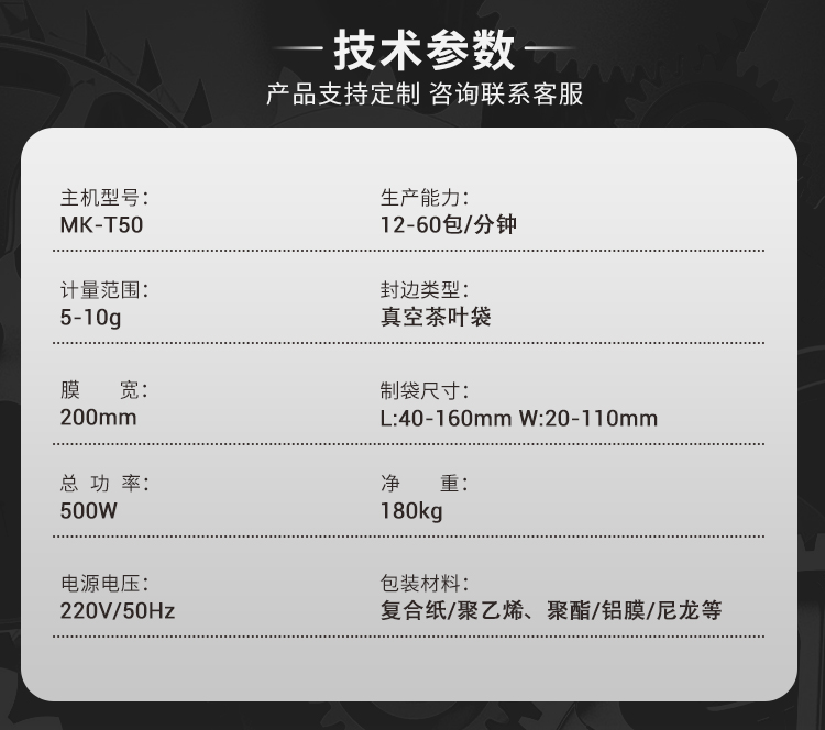 T50茶葉包裝機-詳情頁-改_08