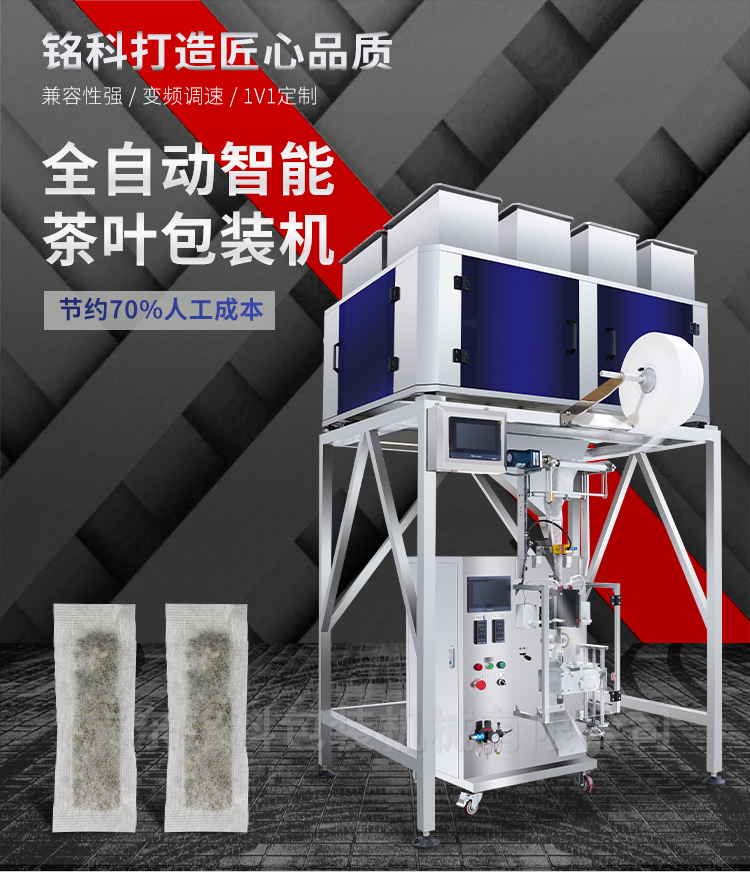 T60茶葉包裝機-詳情頁-改_01
