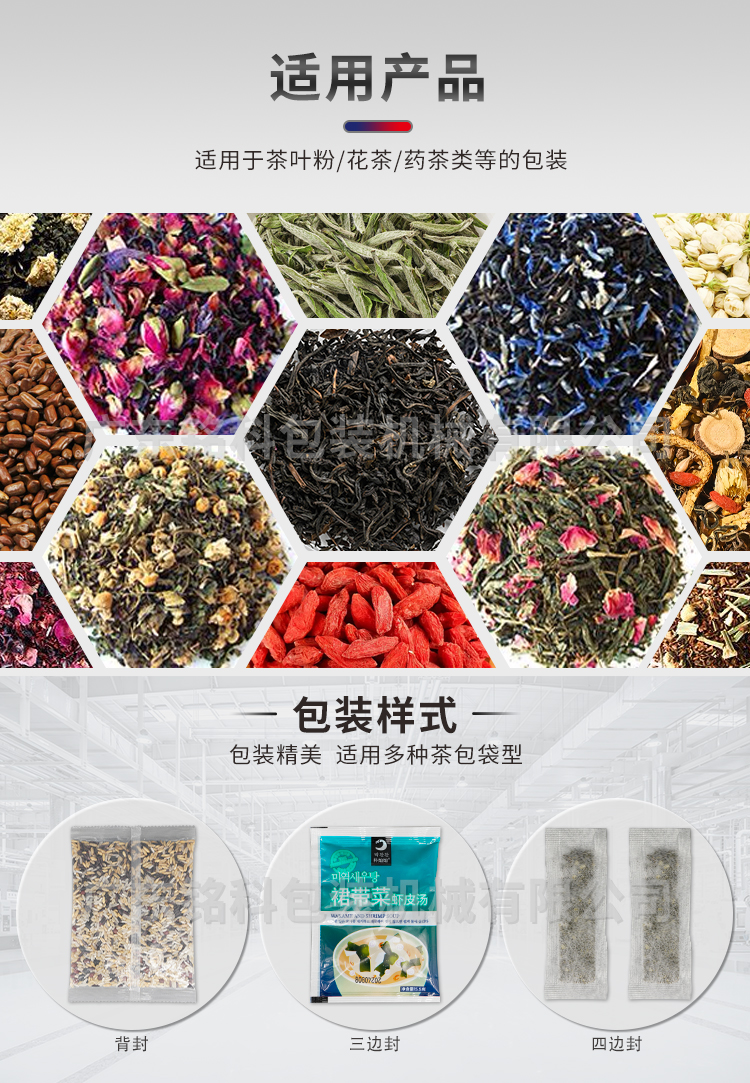 T60茶葉包裝機-詳情頁-改_02