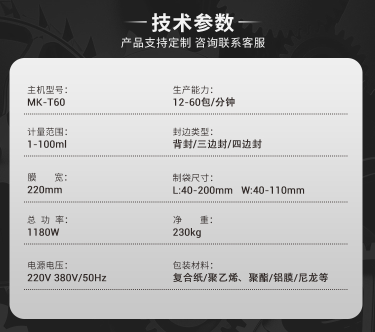 T60茶葉包裝機-詳情頁-改_08