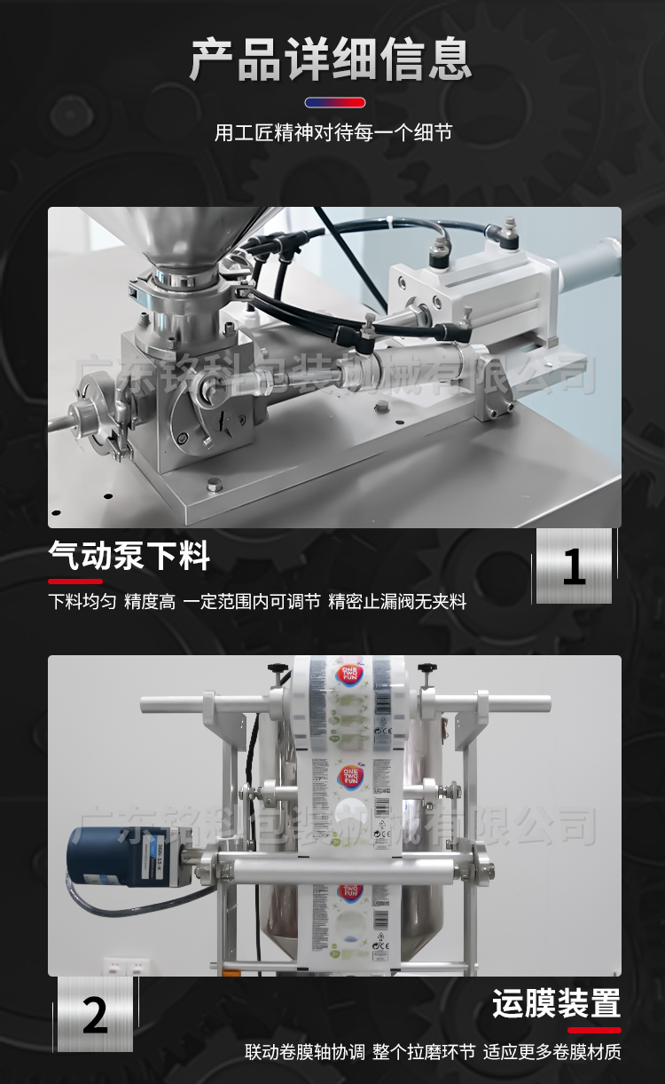 MK-60YZ液體包裝機-詳情頁_03