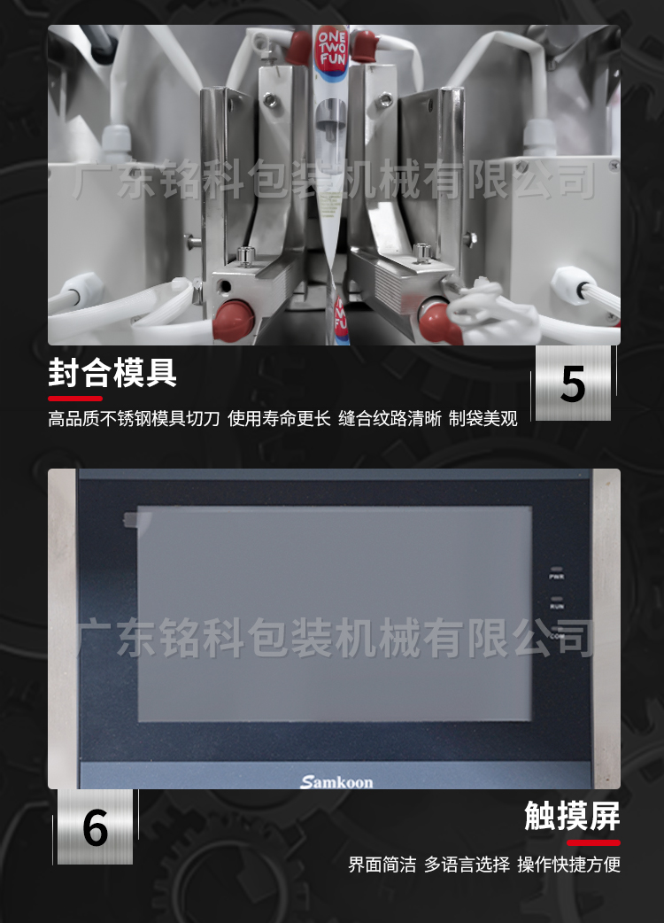 MK-60YZ液體包裝機-詳情頁_05