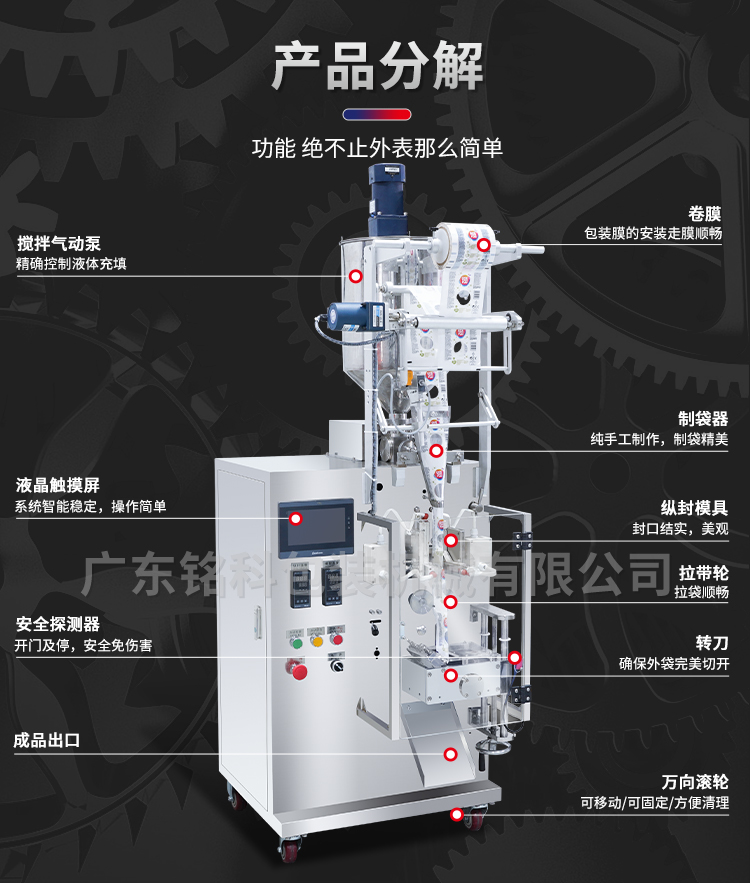 MK-60YZ液體包裝機-詳情頁_07