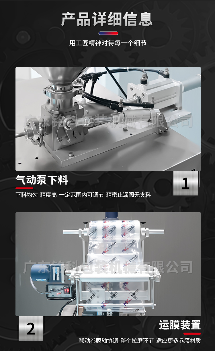 MK-60YB液體包裝機-詳情頁_03