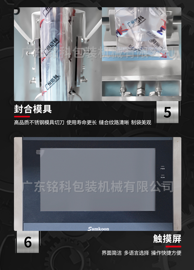 MK-60YB液體包裝機-詳情頁_05