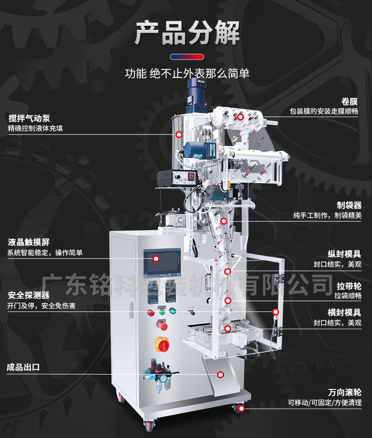 MK-60YB液體包裝機-詳情頁_07