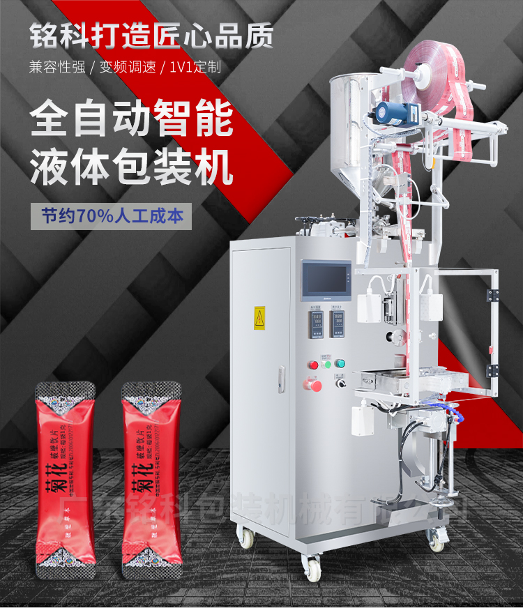 MK-60YBR液體包裝機(jī)-詳情頁_01