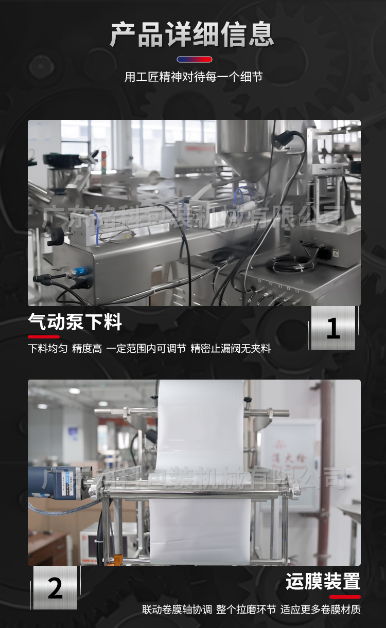 MK-388Y液體包裝機(jī)-詳情頁(yè)_03