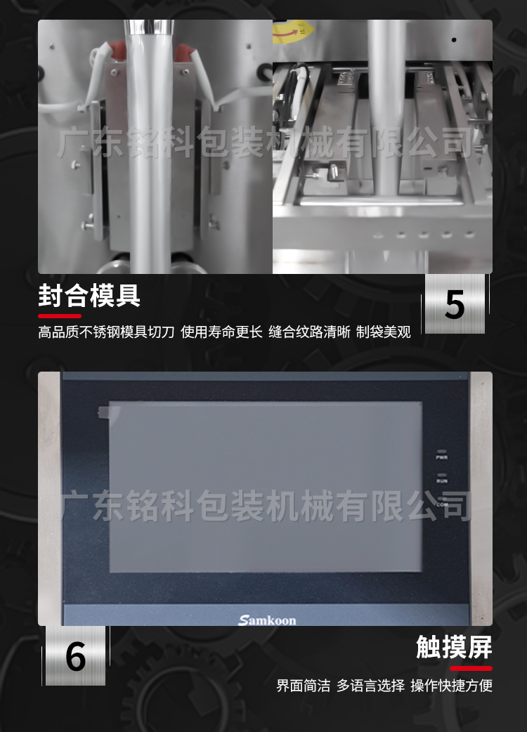 MK-388Y液體包裝機(jī)-詳情頁(yè)_05