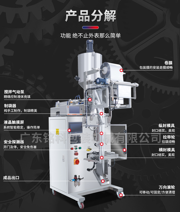 MK-388Y液體包裝機(jī)-詳情頁(yè)_07