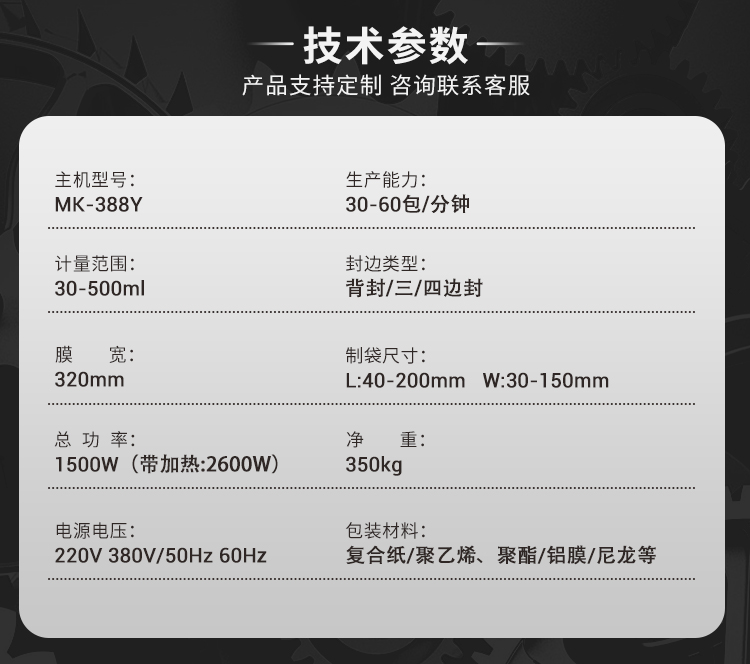 MK-388Y液體包裝機(jī)-詳情頁(yè)_08