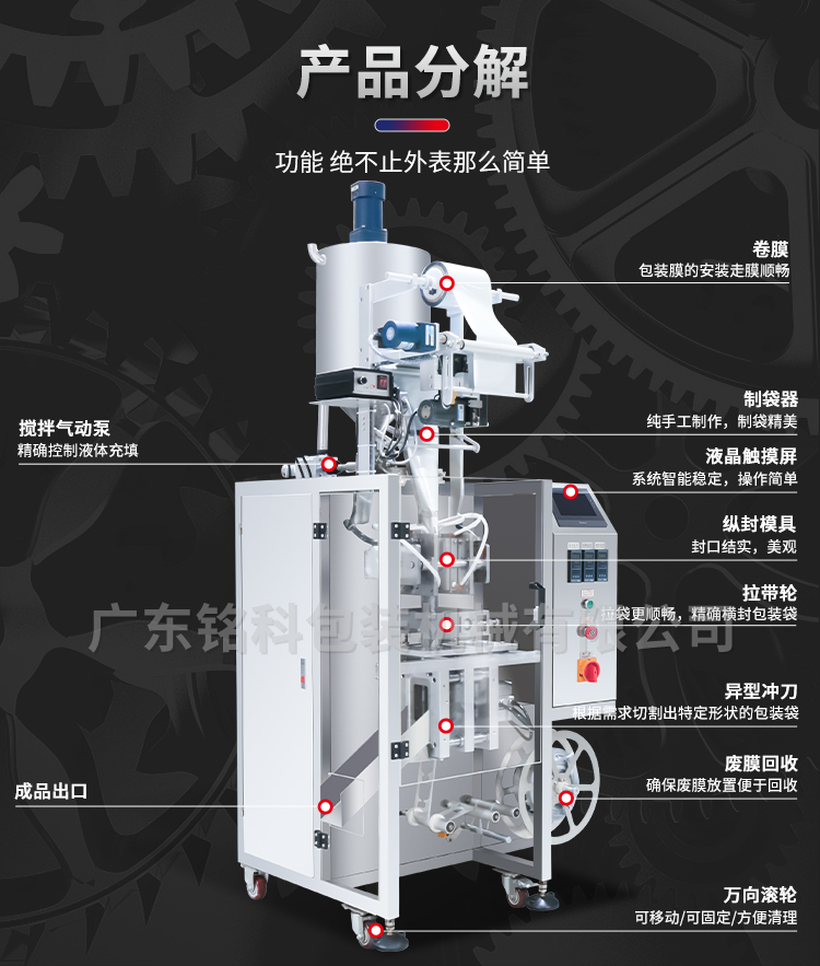 MK-60YN液體包裝機(jī)-詳情頁(yè)_07