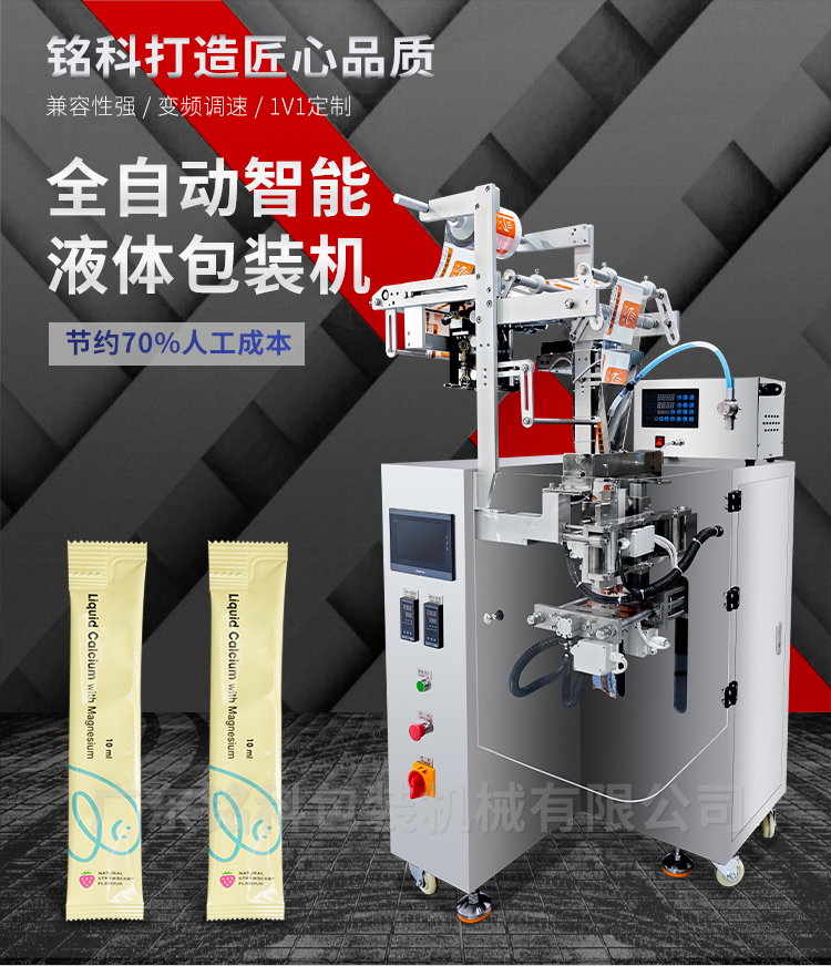 MK-60YC液體包裝機(jī)-詳情頁_01