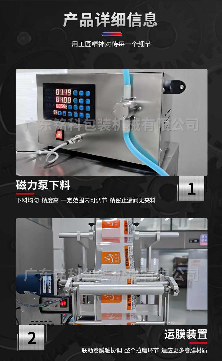 MK-60YC液體包裝機(jī)-詳情頁_03
