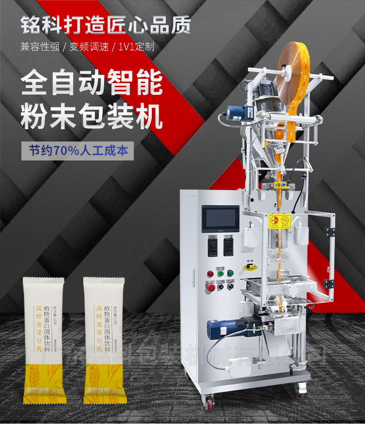 MK-60FB粉末包裝機(jī)-詳情頁_01