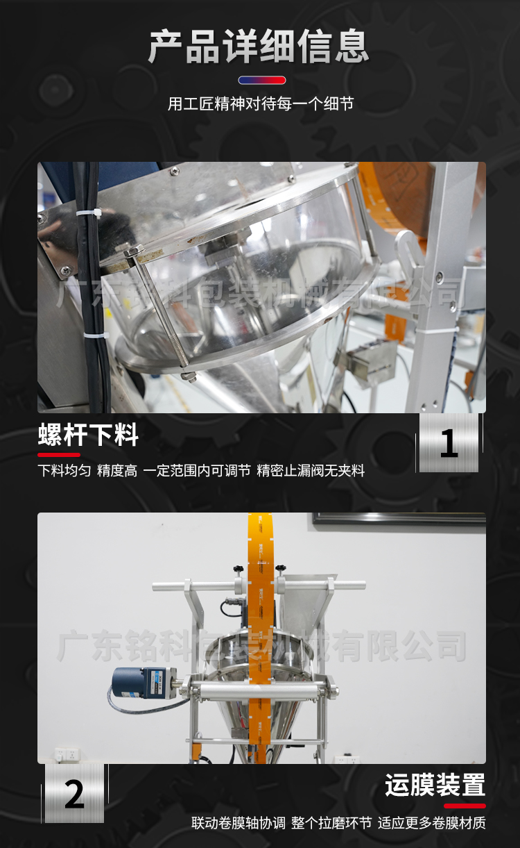 MK-60FB粉末包裝機(jī)-詳情頁_03