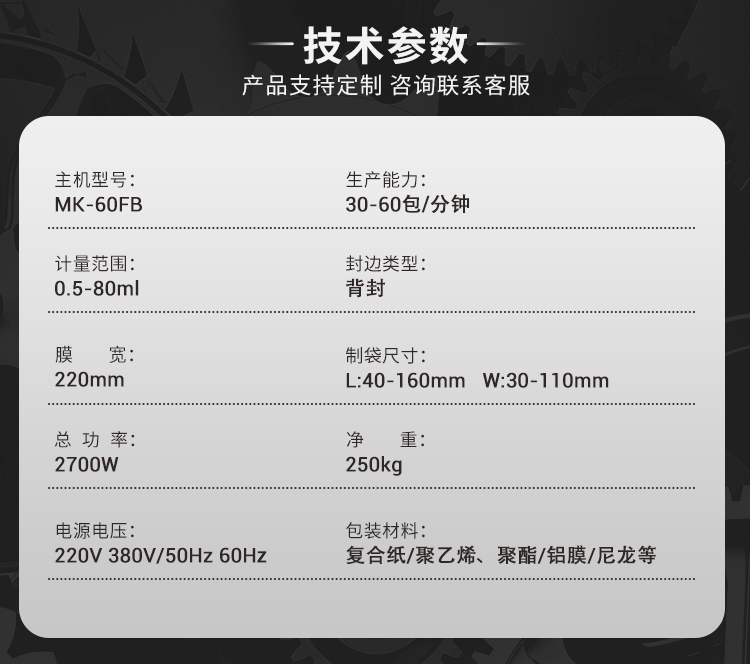 MK-60FB粉末包裝機(jī)-詳情頁_08