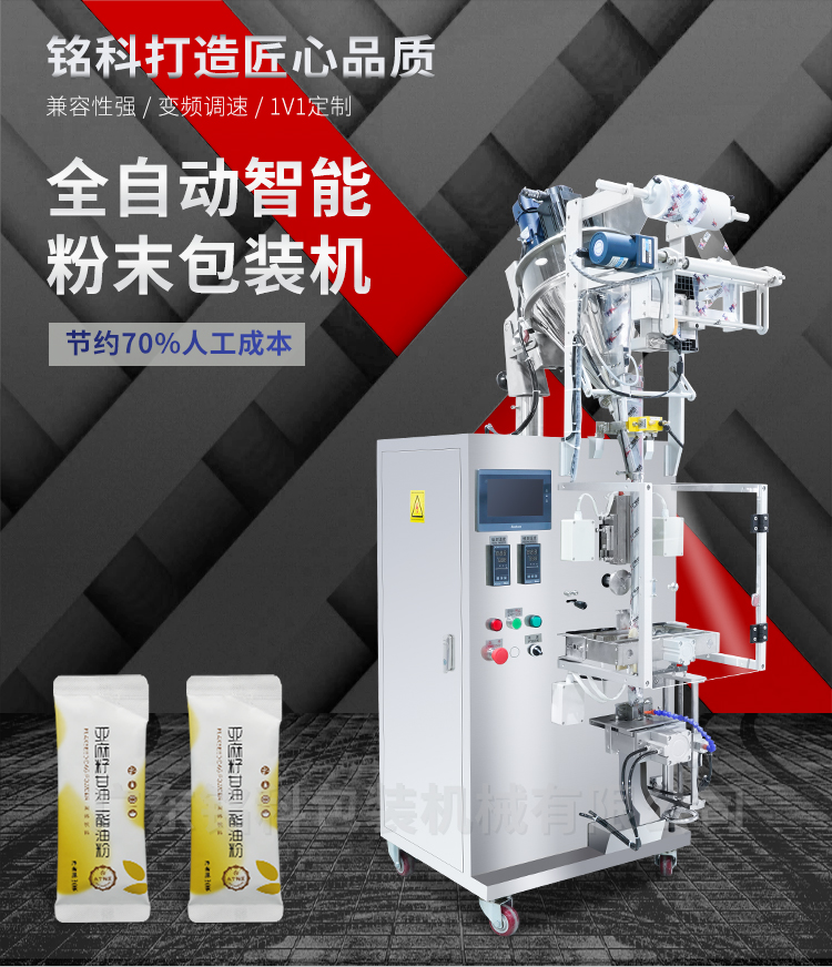 MK-60FBR粉末包裝機(jī)-詳情頁_01