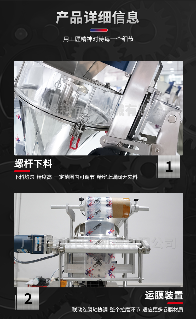 MK-60FBR粉末包裝機(jī)-詳情頁_03