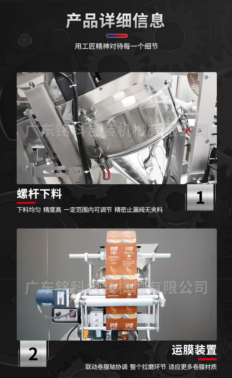 MK-60FZ粉末包裝機(jī)-詳情頁_03