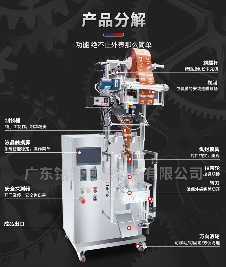 MK-60FZ粉末包裝機(jī)-詳情頁_07