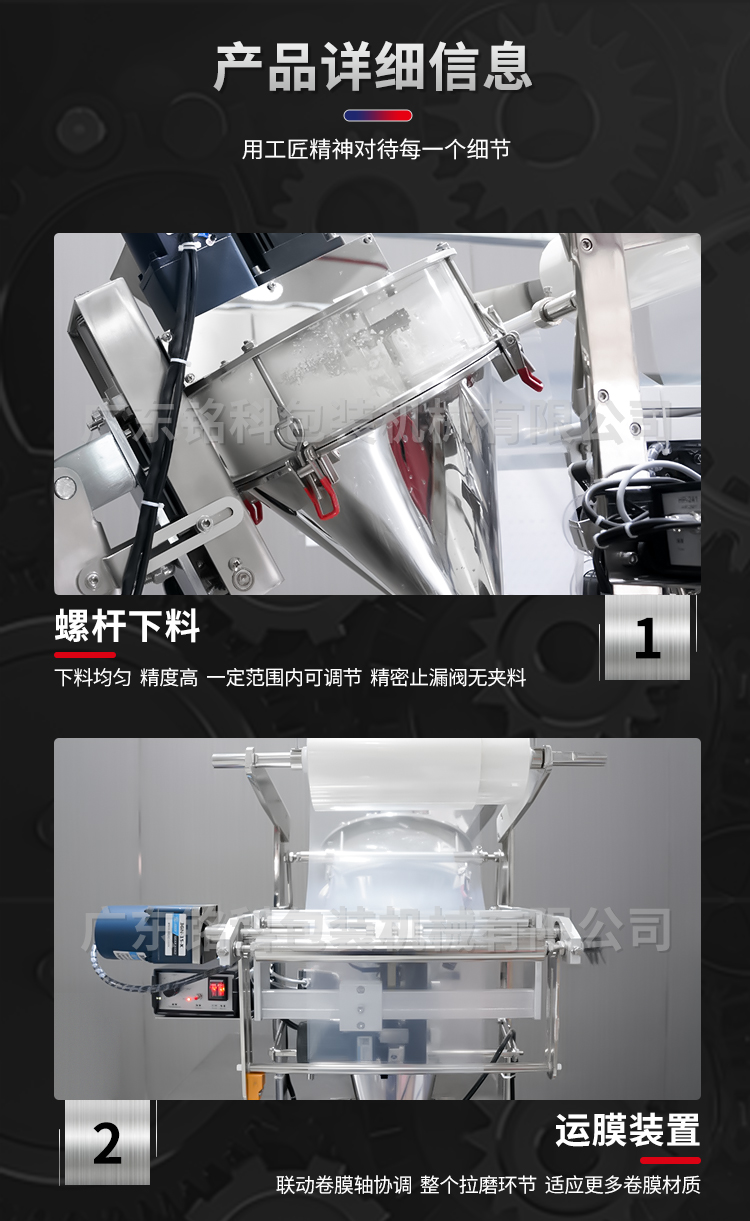 MK-388F粉末包裝機-詳情頁_03