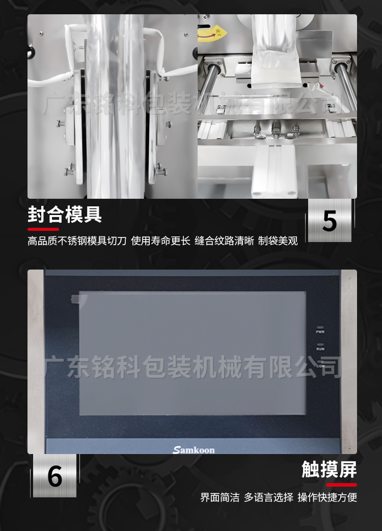 MK-388F粉末包裝機-詳情頁_05