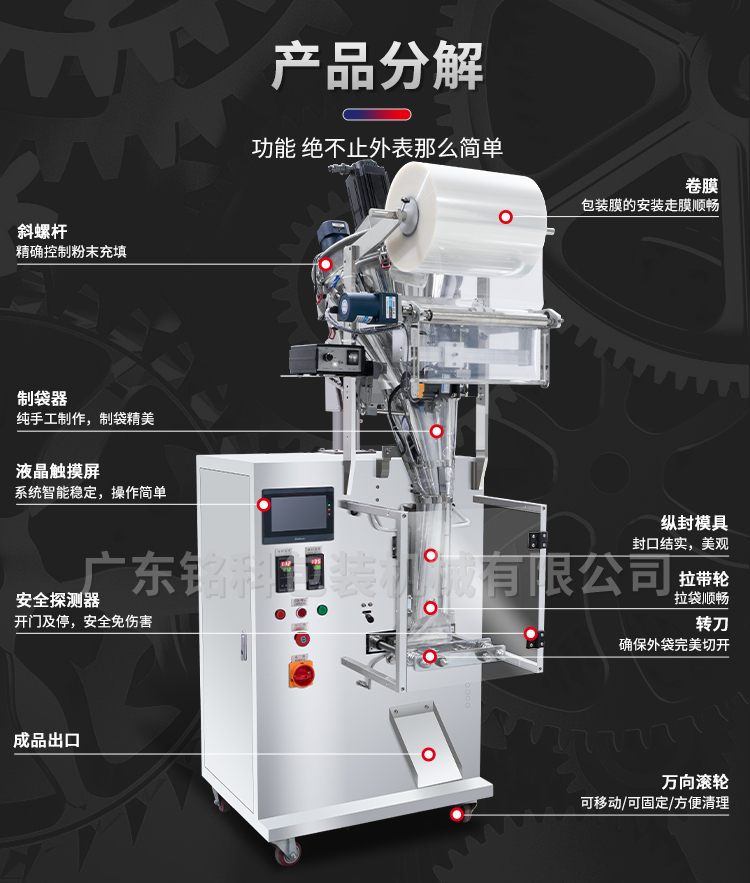 MK-388F粉末包裝機-詳情頁_07