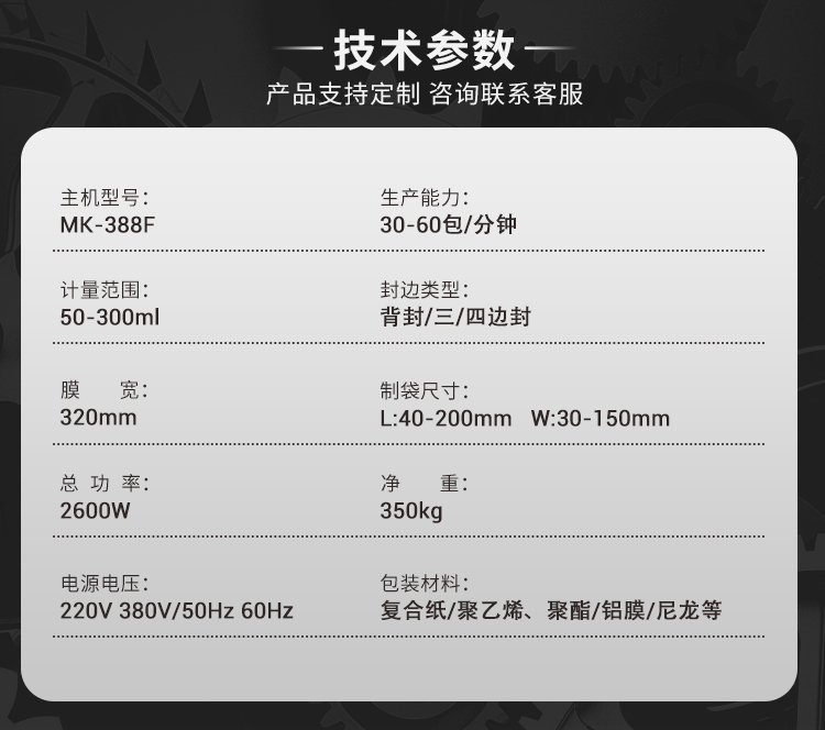 MK-388F粉末包裝機-詳情頁_08