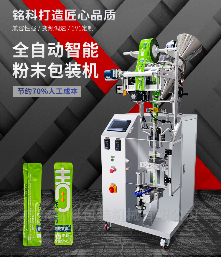MK-60FC粉末包裝機-詳情頁_01