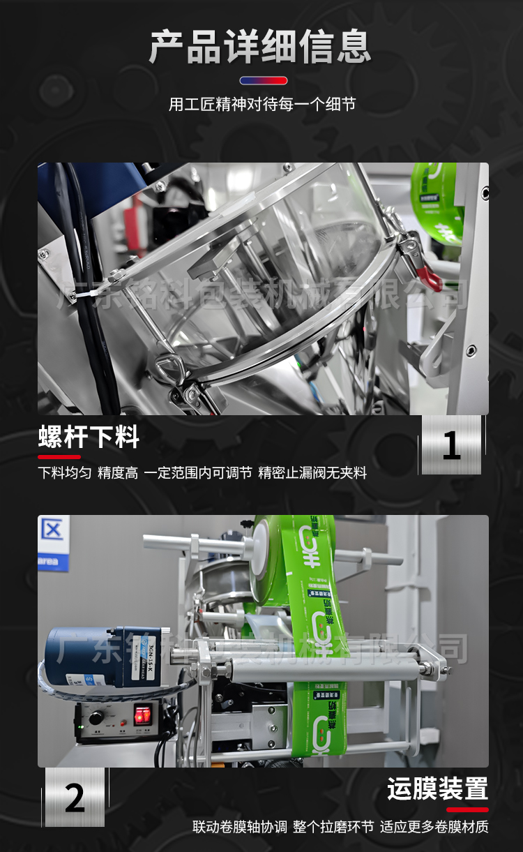 MK-60FC粉末包裝機-詳情頁_03