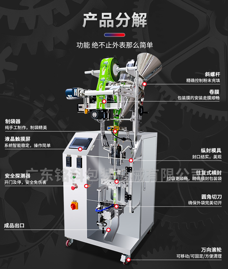MK-60FC粉末包裝機-詳情頁_07