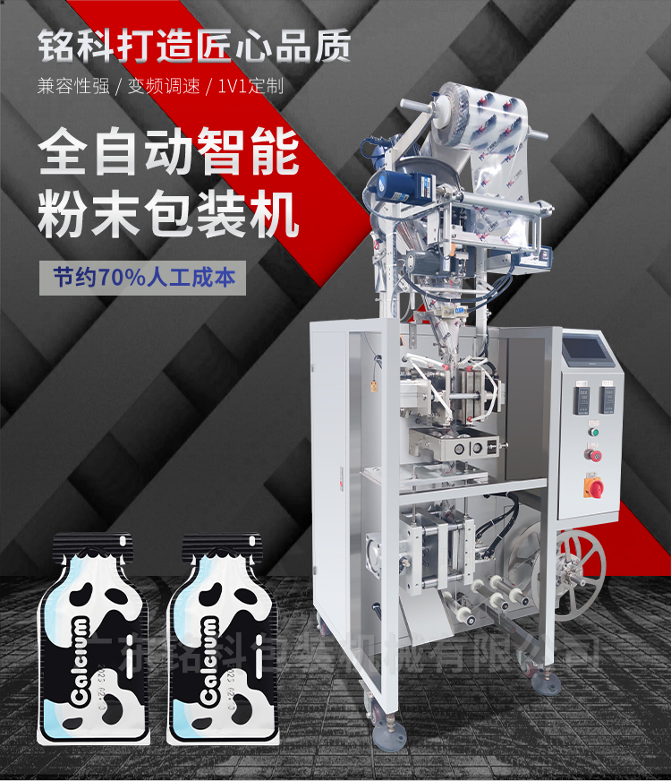 MK-60FN粉末包裝機(jī)-詳情頁_01