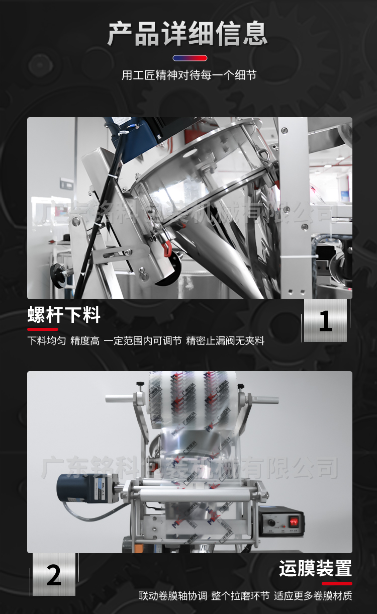 MK-60FN粉末包裝機(jī)-詳情頁_03