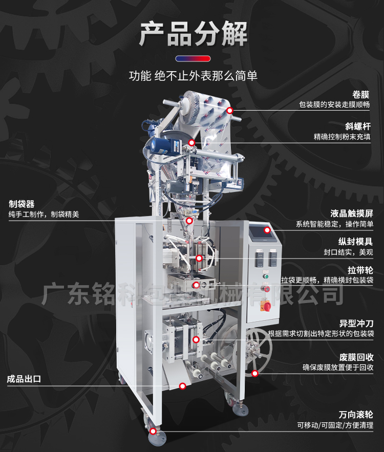 MK-60FN粉末包裝機(jī)-詳情頁_07