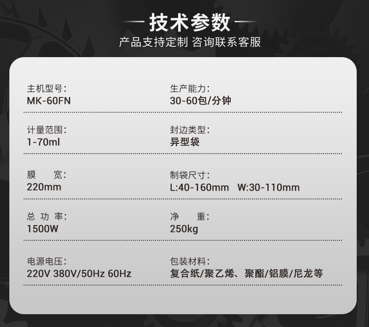 MK-60FN粉末包裝機(jī)-詳情頁_08
